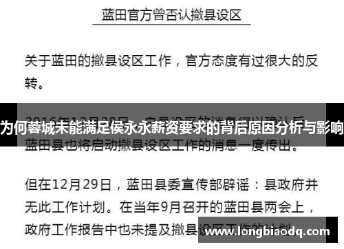 为何蓉城未能满足侯永永薪资要求的背后原因分析与影响