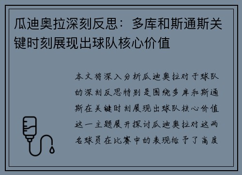 瓜迪奥拉深刻反思：多库和斯通斯关键时刻展现出球队核心价值